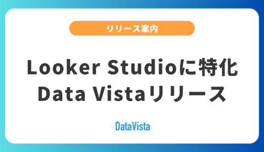 新メディア「Data Vista」のリリース