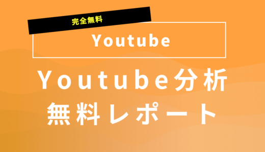 【完全無料】YouTube×Looker Studioテンプレート｜5ページでチャンネル分析を完全自動化