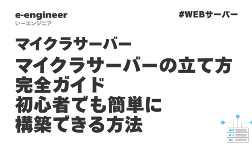 【2026年最新】マイクラサーバーの立て方完全ガイド｜初心者でも簡単に構築できる方法