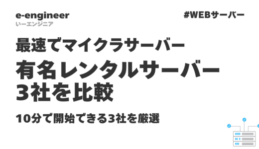 【2026年最速】マイクラサーバーレンタル比較｜10分で開始できる3社を厳選