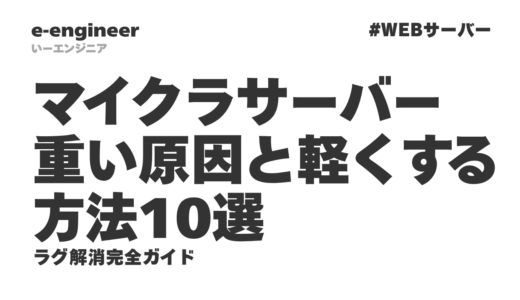 【2026年最新】マイクラサーバーが重い原因と軽くする方法10選｜ラグ解消完全ガイド