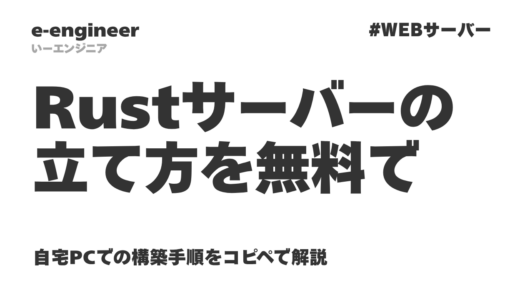 Rustサーバーの立て方【完全無料】Windows/Linux対応｜2026年最新・コピペで完成