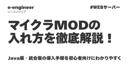 【2026年最新】マイクラMODの入れ方を徹底解説！Java版・統合版の導入手順を初心者向けにわかりやすく紹介