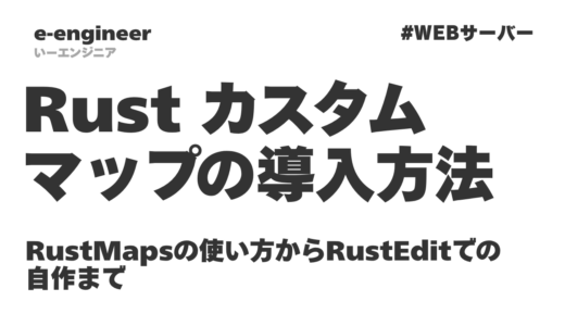 Rust カスタムマップの導入方法｜RustMapsの使い方からRustEditでの自作まで