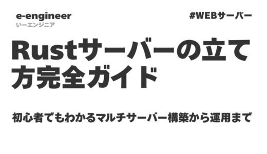【2026年最新】Rustサーバーの立て方完全ガイド｜初心者でもわかるマルチサーバー構築から運用まで