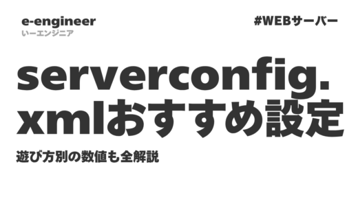 【7 Days to Die】serverconfig.xmlおすすめ設定｜遊び方別の数値も全解説
