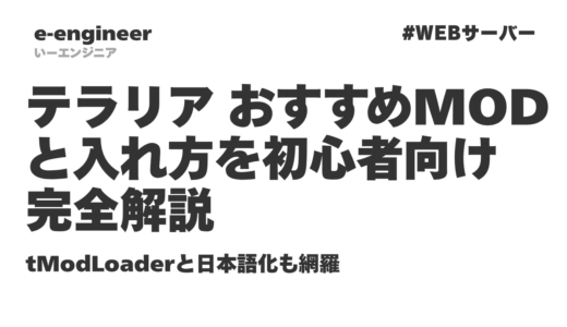 テラリアおすすめMODと入れ方を初心者向けに完全解説｜tModLoaderと日本語化も網羅